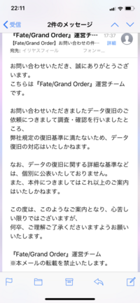 Fate Grandorderでの質問です データ消失の件でお問い合わせして Yahoo 知恵袋