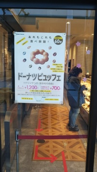 ミスタードーナツのドーナツ詰め放題てららぽーとexpocity店だけ Yahoo 知恵袋