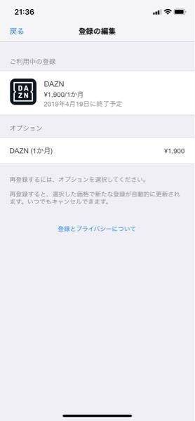 Daznを解約したいのですが この状況は解約は完了してますか Yahoo 知恵袋