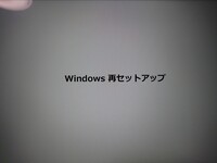 白い画面 トップ windows再セットアップ