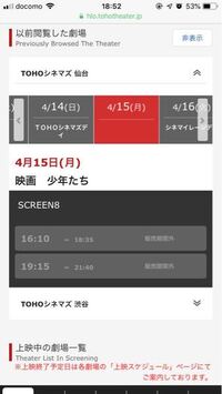 Tohoシネマズ仙台 少年たちの15日のやつを購入したいのですが Yahoo 知恵袋