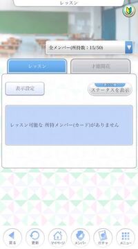 乃木恋でレッスンをしてレベルを上げているのですが レッスンをすると コイン Yahoo 知恵袋