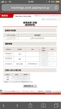 メルカリで購入したものを郵便局受け取りにしたのですが 追跡サービスによ Yahoo 知恵袋