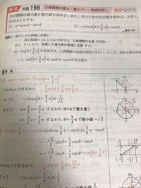 三角関数についての質問です - 青チャート数2例題156(1)の問題で