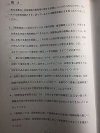 生命保険一般課程試験について教えてください 会社から模擬テス Yahoo 知恵袋