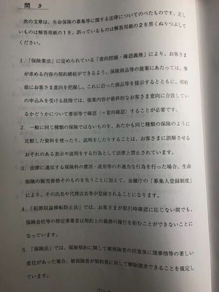 生命保険協会 模擬テストこちらの解答おしえてください お金にまつわるお悩みなら 教えて お金の先生 Yahoo ファイナンス