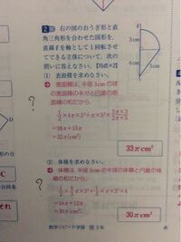 中学数学図形問題 おうぎ形と直角三角形を一回転させた表面 Yahoo 知恵袋