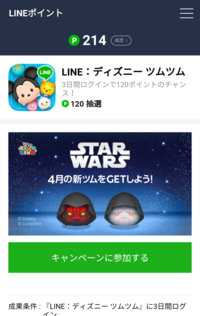 パスワード ツムツム