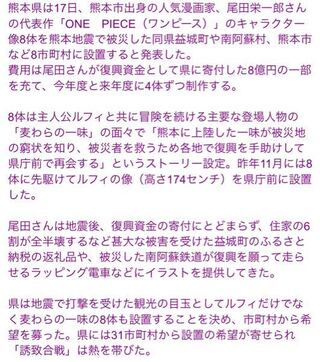 尾田栄一郎から８億円の寄付をもらった熊本県 そのお金で1体1 Yahoo 知恵袋