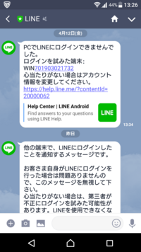 Lineのハッキングって 比較的簡単 おはようございます パソ Yahoo 知恵袋