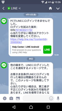 Lineがハッキングされました 今まで10日おきくらいに Pcでlin Yahoo 知恵袋