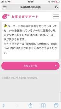 先日 イープラスを強制退会させられたのですが 現段階で入金済みでチケット発券 Yahoo 知恵袋