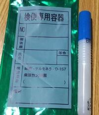 検便容器の穴に 上手く一発で入れられますか 手が震えたりしませんか Yahoo 知恵袋