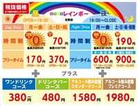 カラオケレインボーの年末料金はいくらくらいですか また 今日現在 Yahoo 知恵袋