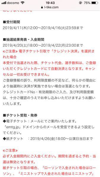 ローチケでライブの抽選を申し込みをしました 支払い方法はクレジットカ お金にまつわるお悩みなら 教えて お金の先生 Yahoo ファイナンス