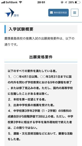 慶応義塾高校の推薦入試の事についてです ついこの間野球の春の大会 Yahoo 知恵袋