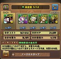 パズドラ 皆さんの麻倉葉のパーティーのスクショ見せて下さい Yahoo 知恵袋