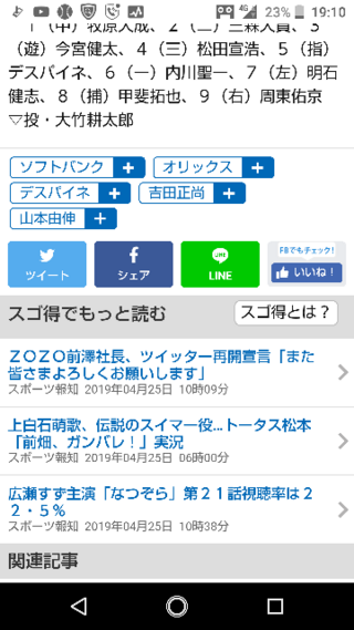 ニュースのlineのマークを押したらどうなるのですか Yahoo 知恵袋