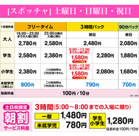 ラウンドワンのスポッチャの事で質問です 6時 12時の入場に限りって言うの Yahoo 知恵袋