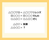 このなぞなぞわかる人いますか 解き方と答えを教えてくだ Yahoo 知恵袋