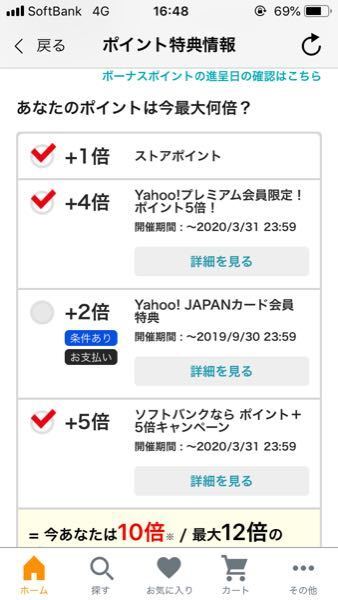 ヤフーショッピングですがヤフーカード入会したのにポイント最大になりませ お金にまつわるお悩みなら 教えて お金の先生 Yahoo ファイナンス
