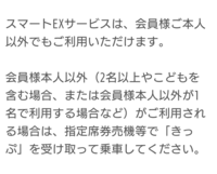 新幹線の スマートex は往復分の切符も買えるんでしょうか 往復割引と Yahoo 知恵袋