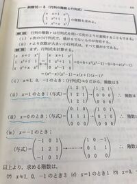 行列の階数を求める問題なのですが なぜ行列式を出して行列式 0でxの値 Yahoo 知恵袋