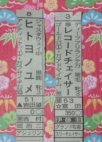 馬柱の騎手の名前の左に記されている 印と の意味は なにを Yahoo 知恵袋