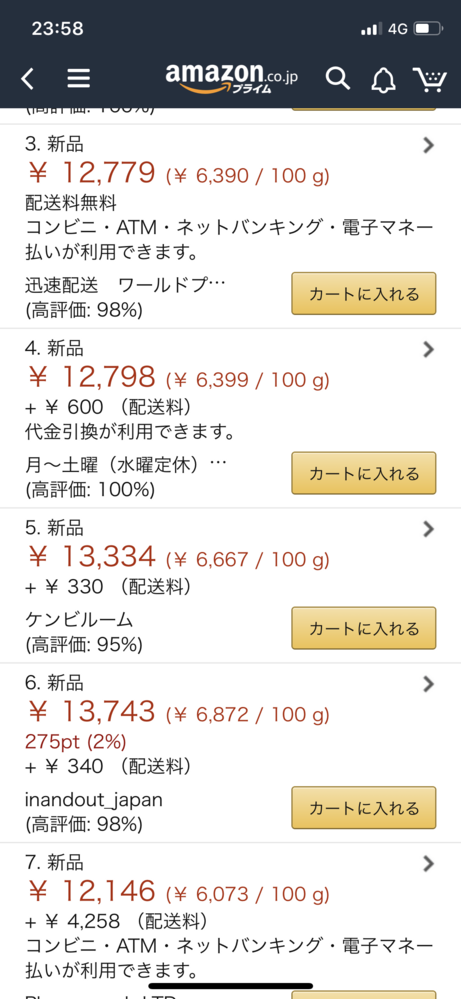 アマゾンのこの料金の横の（6390/100g）ってどういう意 - Yahoo!知恵袋