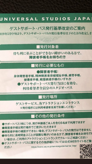 ユニバーサルスタジオ ジャパン Usj の ゲストサポート パス も Yahoo 知恵袋