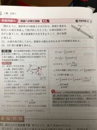 セミナー物理基礎の発展例題12の が分かりません なぜ Yahoo 知恵袋