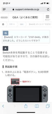 Nintendoswitch エラーコード2107 0445こ Yahoo 知恵袋