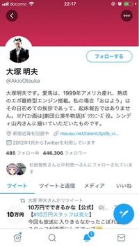 大塚明夫さんのツイッターのプロフィールのことについて質問なのですが 愛 Yahoo 知恵袋