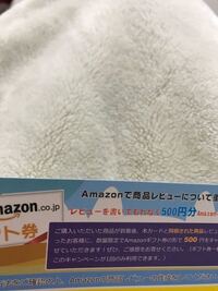 アマゾンで買い物をした際に 商品と一緒にハガキサイズの案内が Yahoo 知恵袋