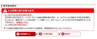 楽天会員登録しようと思ったのですが メールアドレスが登録でき Yahoo 知恵袋