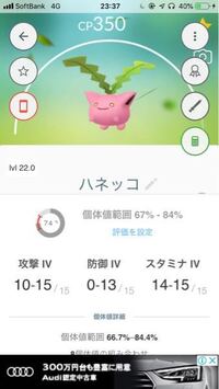 ポケモンgoポケモンgoのpvpの個体値チェッカーでみんポケとポケマピどっ Yahoo 知恵袋