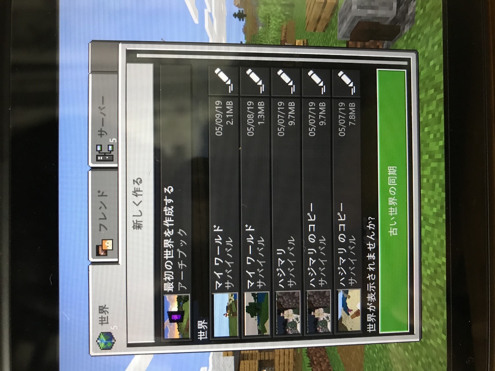 ワールド選択画面 に関するq A Yahoo 知恵袋