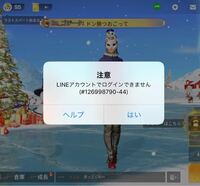 荒野行動最近入れたんですけど Lineに毎回飛びます 既に連携済みで Line Yahoo 知恵袋