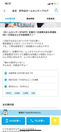 自分は高校生なんですけど 島忠のバイトで 明日の5時に面接をやるんですけ Yahoo 知恵袋