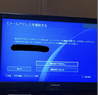 Ps4のplaystationnetwork接続の所ろで Eメールに届 Yahoo 知恵袋