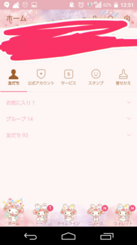 Lineのステータスメッセージを消して空欄にするだけでもプロフィール更 Yahoo 知恵袋