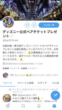 高校生です Twitterでディズニーのペアチケットのプレ Yahoo 知恵袋