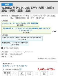 地方からディズニーランドに行くとき新幹線と夜行バスどっちがオス Yahoo 知恵袋