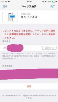 Iphoneでキャリア決済できない時に考えられる原因5つと対処法1つ Bitwave
