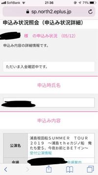 イープラスでチケットが当選したので 先程セブンイレブンで入金を済ませました Yahoo 知恵袋