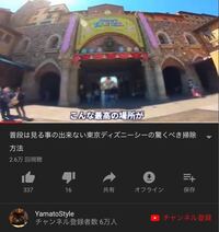 ディズニーリゾートで撮影した動画を投稿するヤマトさんという方 Yahoo 知恵袋