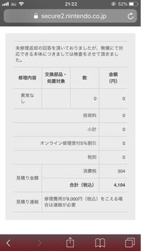 任天堂の修理問い合わせについて先日から任天堂switchの調子がお Yahoo 知恵袋