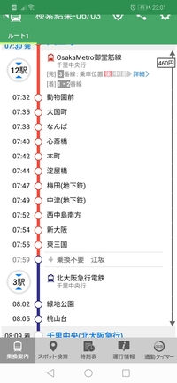 大阪市営御堂筋線と北大阪急行電鉄の乗り換え について質問させてい Yahoo 知恵袋