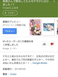 物理さんで無双してたらモテモテになりましたという作品の評価が Yahoo 知恵袋