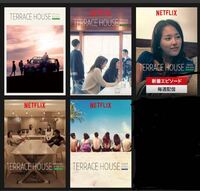 Netflixでテラスハウスを見ようと思うんですがこの画像で Yahoo 知恵袋